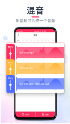 音頻剪輯