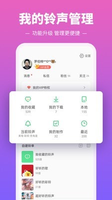 鈴聲多多APP手機(jī)版