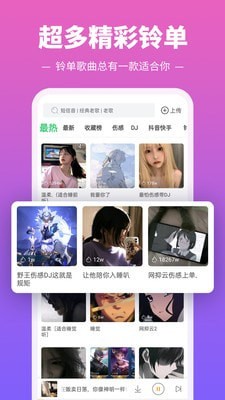 鈴聲多多APP手機(jī)版