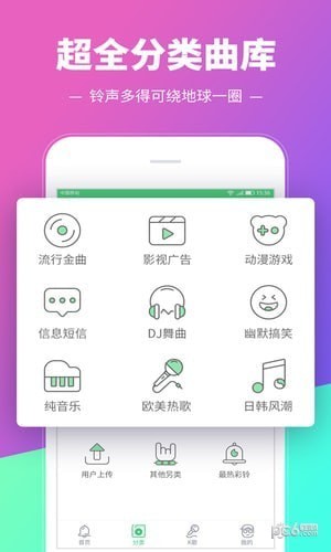 鈴聲多多APP手機(jī)版