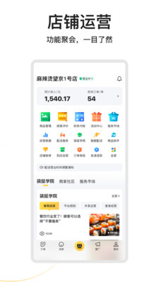 美團(tuán)外賣商家版APP