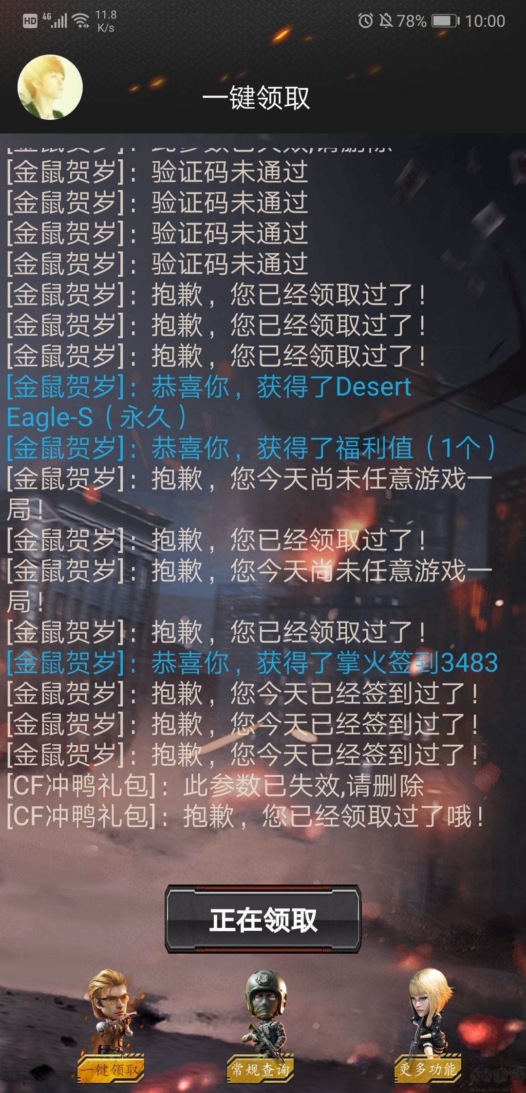 CF裝備活動(dòng)助手