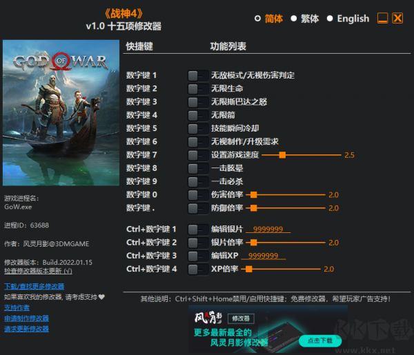 戰(zhàn)神4十五項(xiàng)修改器
