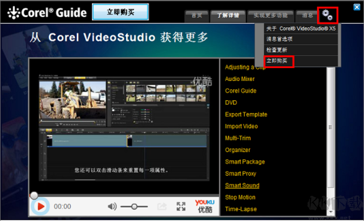 會(huì)聲會(huì)影X5