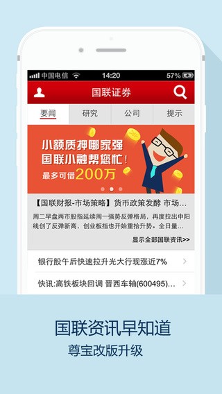 國聯(lián)證券尊寶
