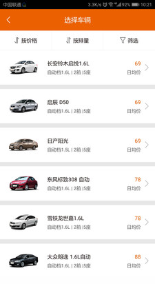 天下行租車(chē)