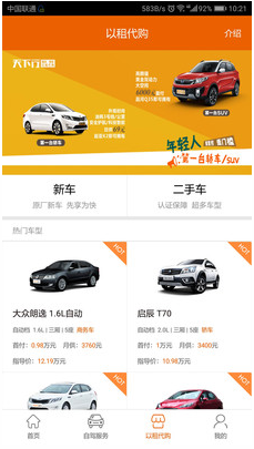 天下行租車(chē)
