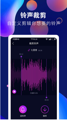 酷彩鈴聲