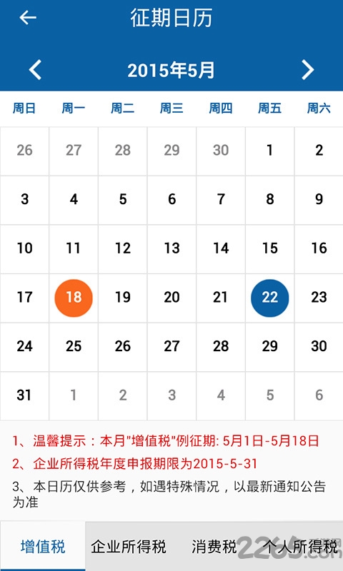 河南網(wǎng)上稅務(wù)局最新版 河南網(wǎng)上稅務(wù)局官方下載app