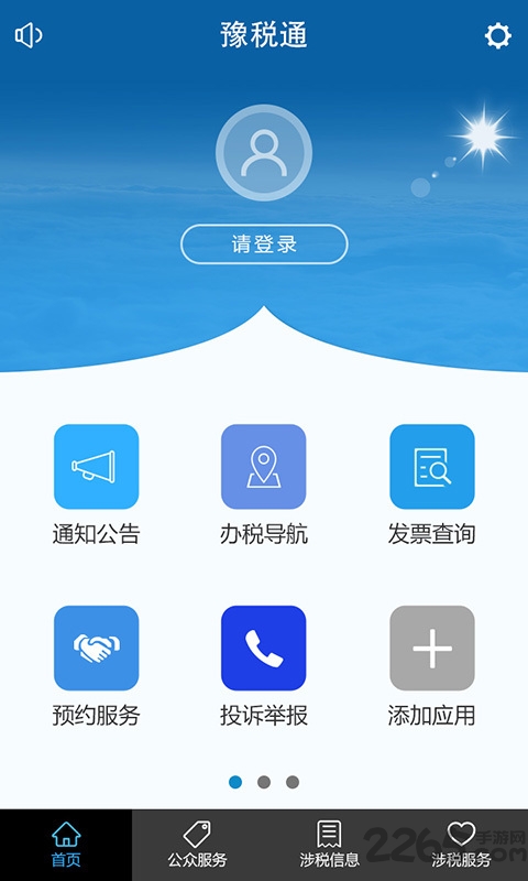 河南網(wǎng)上稅務(wù)局