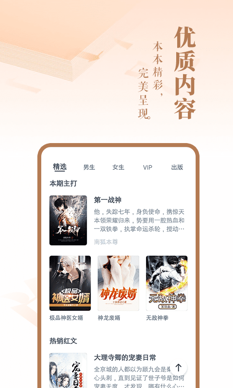 免費小說大全免費版 免費小說大全APP