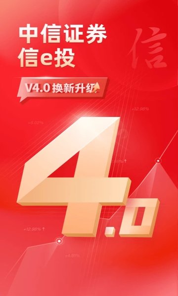 中信證券至信版手機(jī)版 中信證券至信全能版官方下載