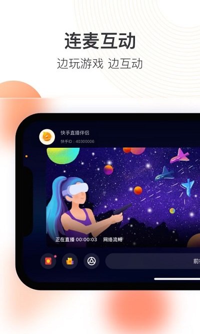 2022快手直播伴侶