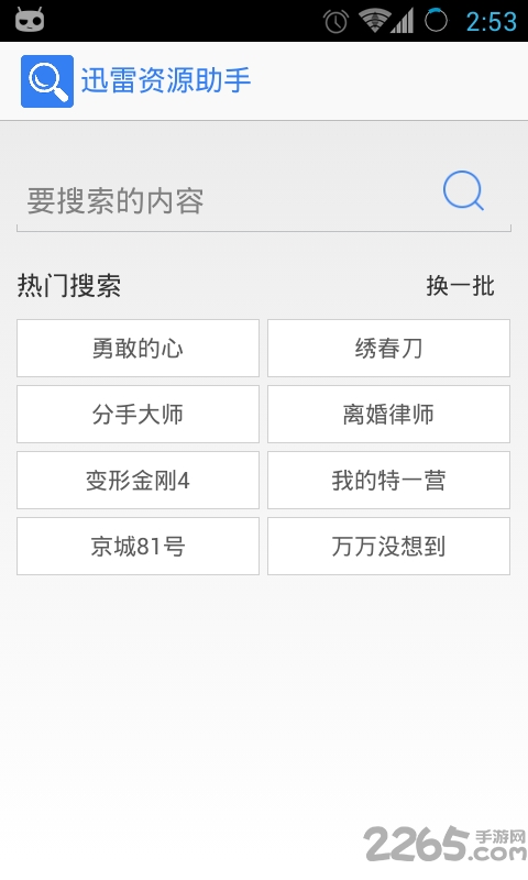 迅雷資源助手官方下載