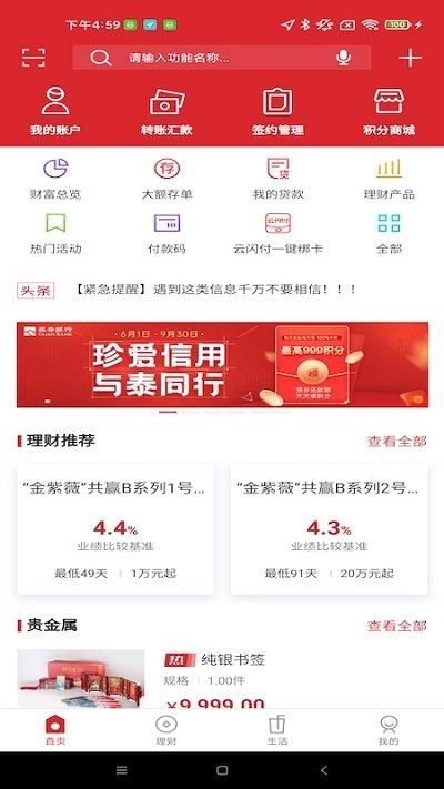 泰安商行app下載