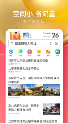 UC瀏覽器極速版