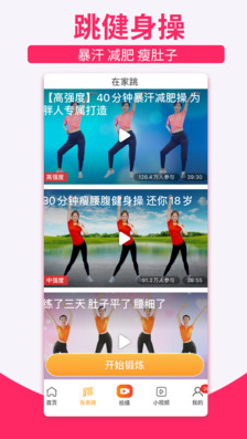 糖豆廣場舞APP