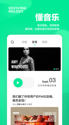 豆瓣FM