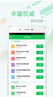 醫(yī)藥學(xué)大詞典APP