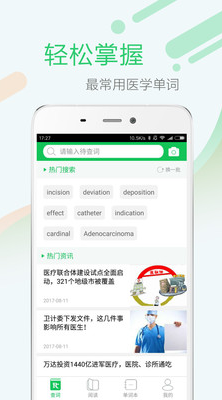 醫(yī)藥學(xué)大詞典APP