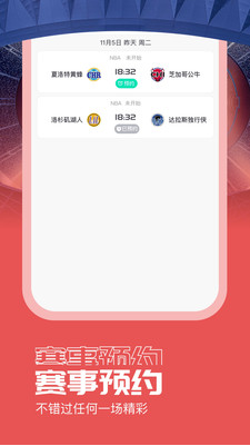 閃電看球APP
