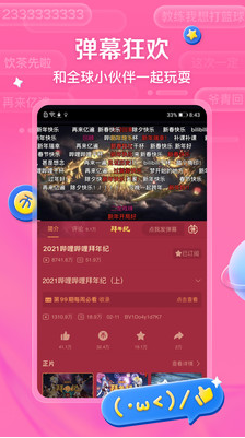 嗶哩嗶哩(2022拜年祭)