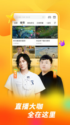 虎牙直播平臺