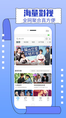 影視大全純凈版APP