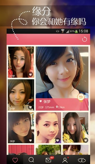 免費(fèi)交友APP