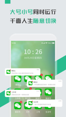 微信分身多開(kāi)助手