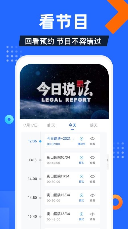 電視家手機(jī)版2022最新下載