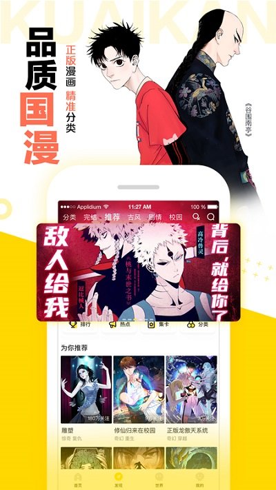 快看漫畫(huà)免費(fèi)版本 快看漫畫(huà)2022最新下載