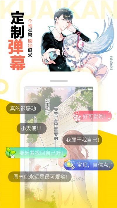 快看漫畫(huà)APP