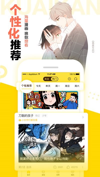 快看漫畫(huà)APP
