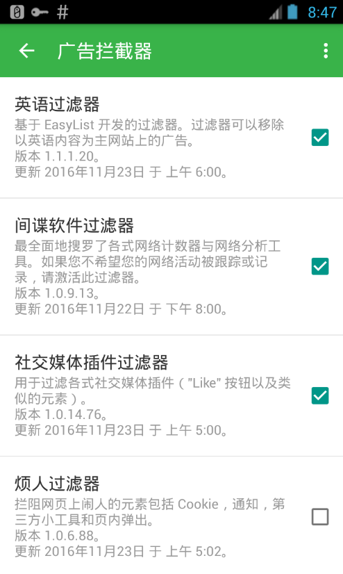 adguard破解版下載