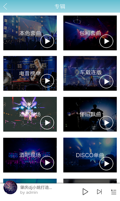 可可DJ手機(jī)版下載