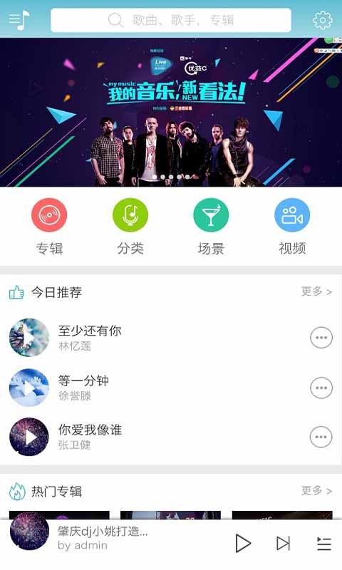 可可DJ音樂網(wǎng)APP
