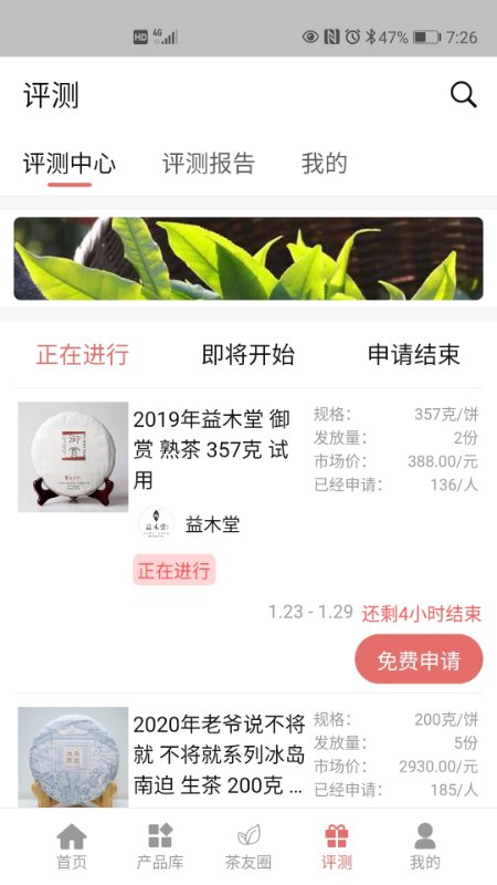 茶友網app下載