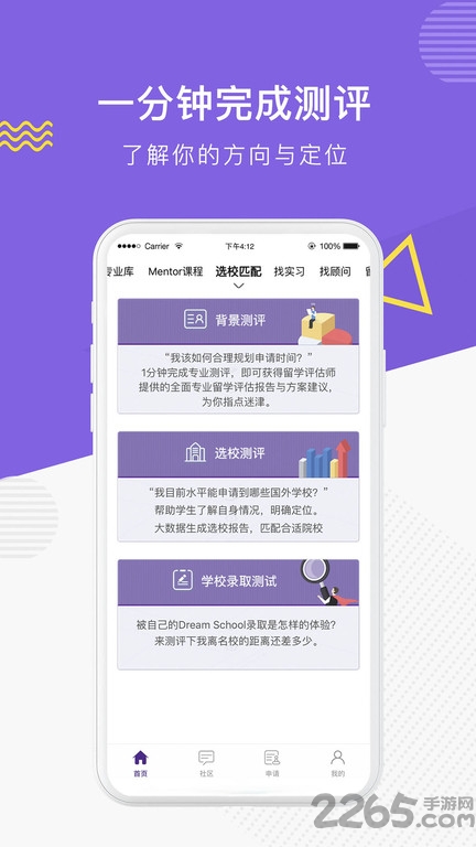 申友留學(xué)軟件下載