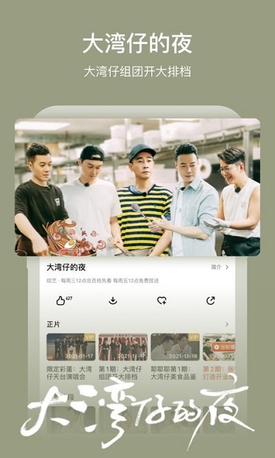 芒果TV手機版