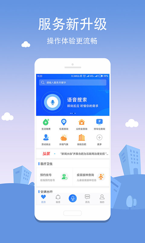 合肥通手機(jī)客戶端下載