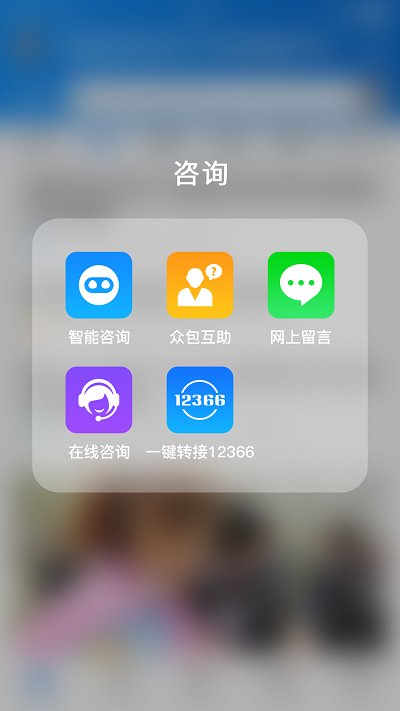 12366納稅服務(wù)APP