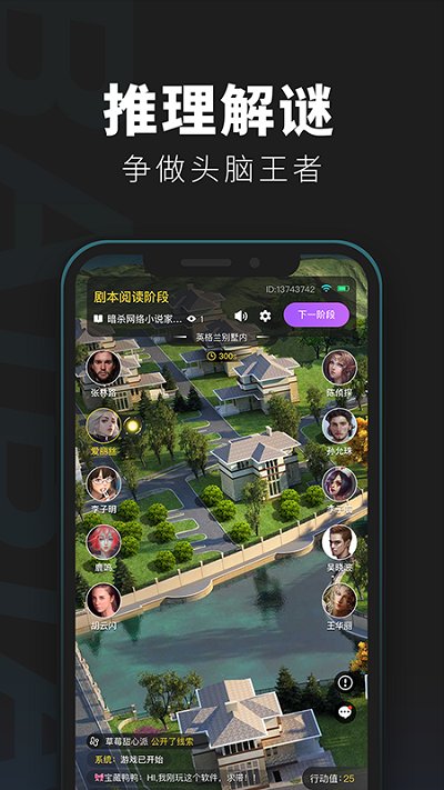百變大偵探劇本殺下載