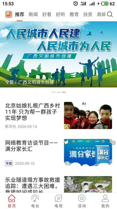 廣西視聽