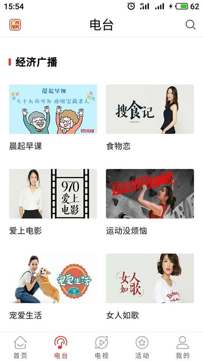廣西視聽