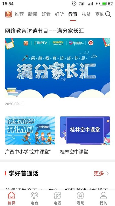 廣西視聽
