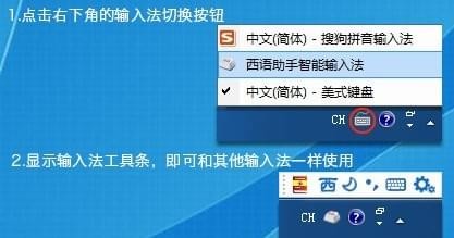 西語(yǔ)助手智能輸入法