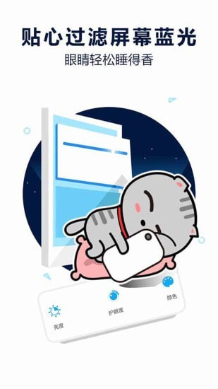 護(hù)眼寶下載