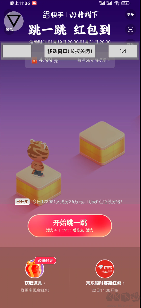 快手跳一跳輔助工具