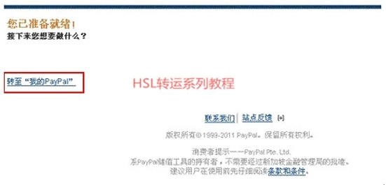 PayPal(貝寶支付)